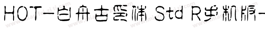 HOT-白舟古印体 Std R手机版字体转换